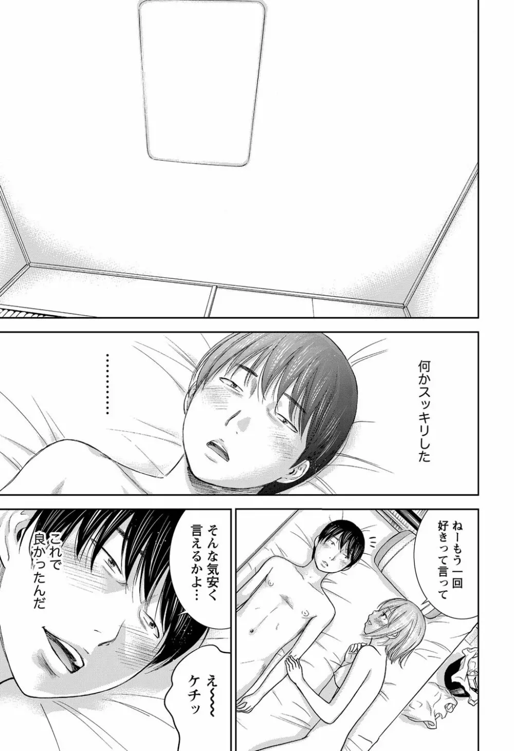 過ち、はじめまして。 Page.233