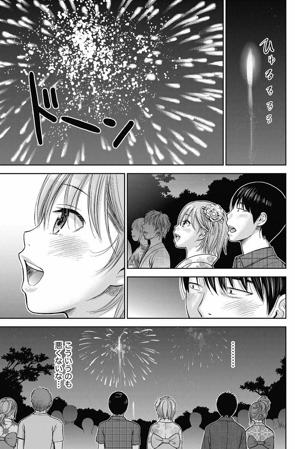 過ち、はじめまして。 Page.237