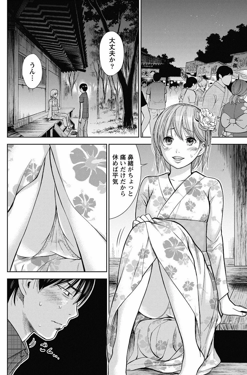 過ち、はじめまして。 Page.238