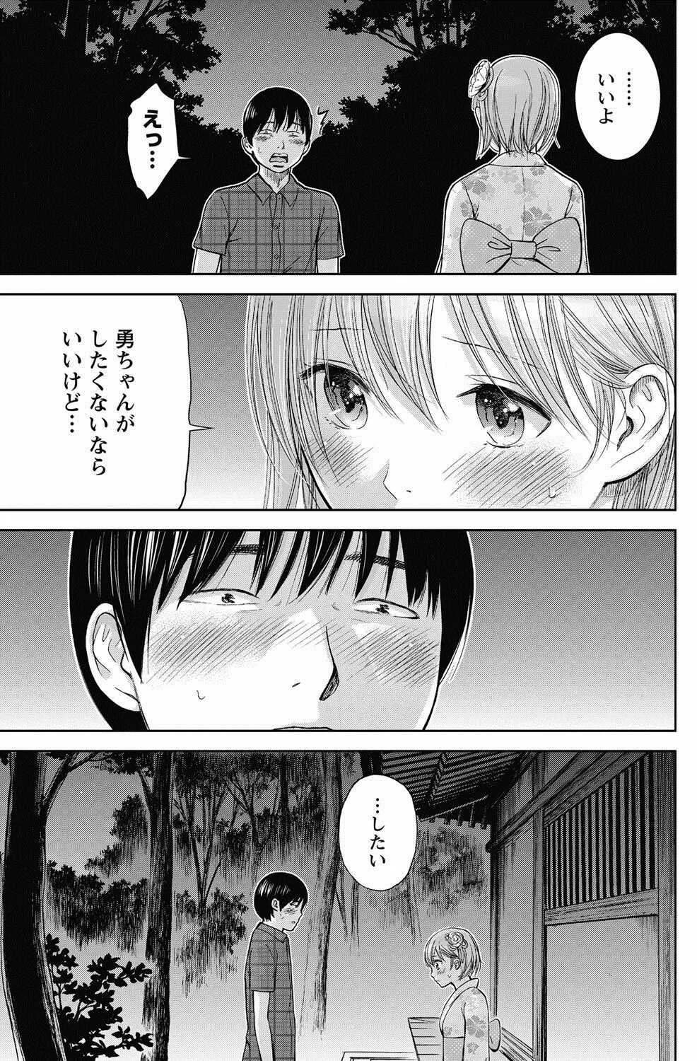 過ち、はじめまして。 Page.239