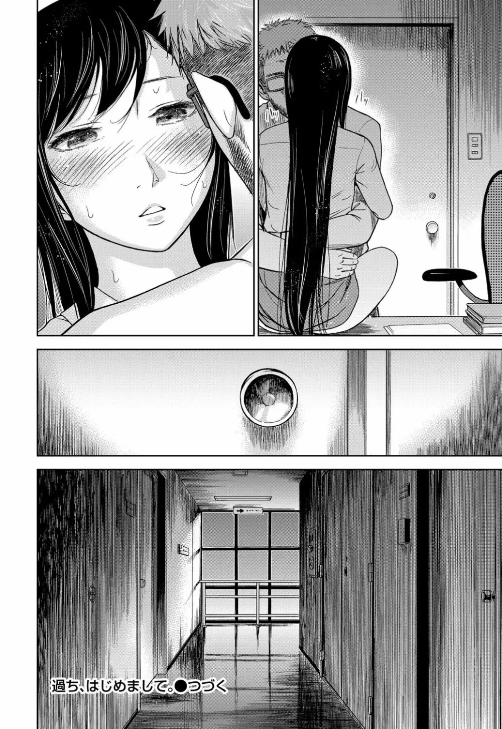 過ち、はじめまして。 Page.24