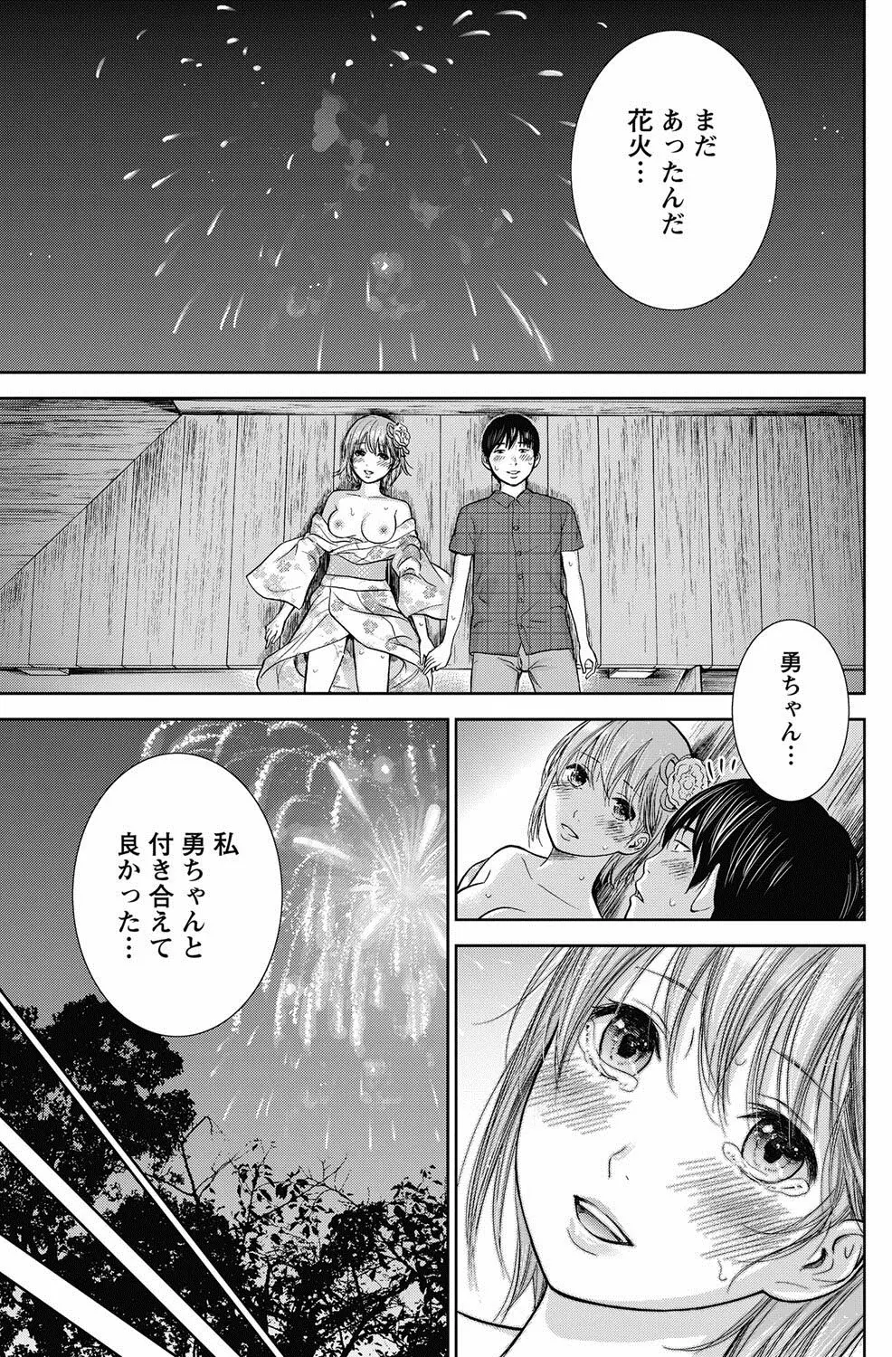 過ち、はじめまして。 Page.245