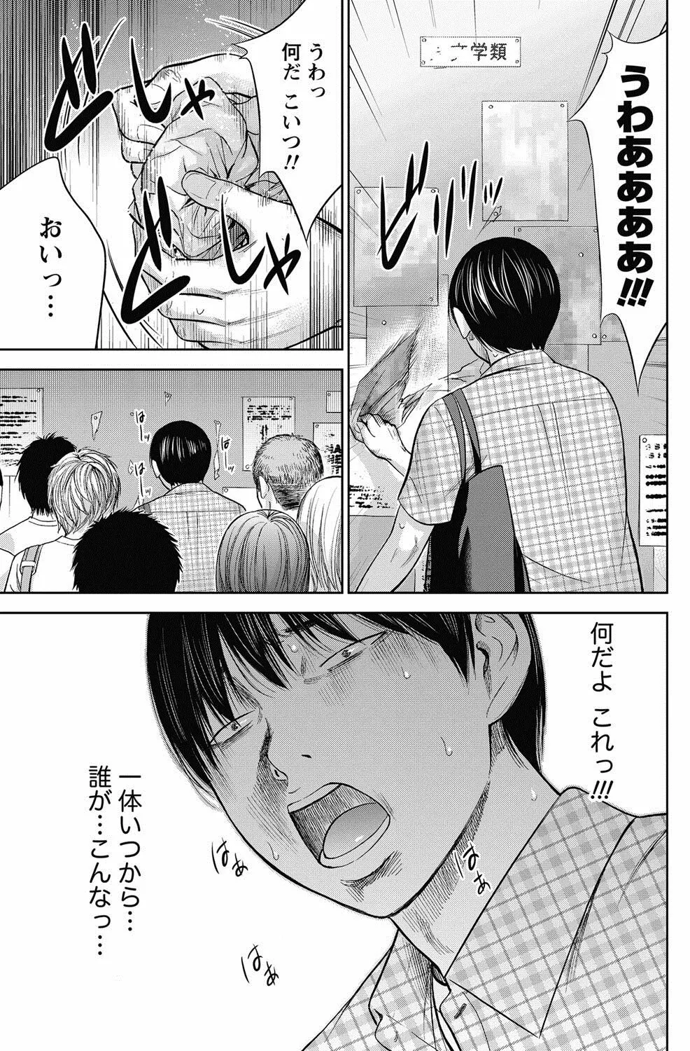 過ち、はじめまして。 Page.253