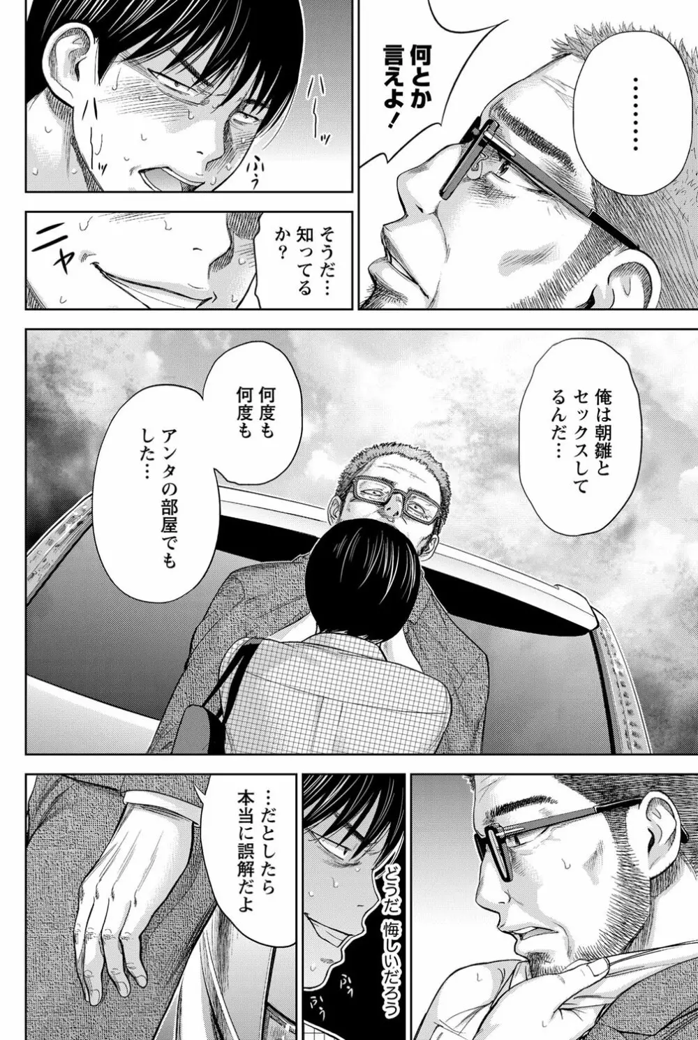 過ち、はじめまして。 Page.290