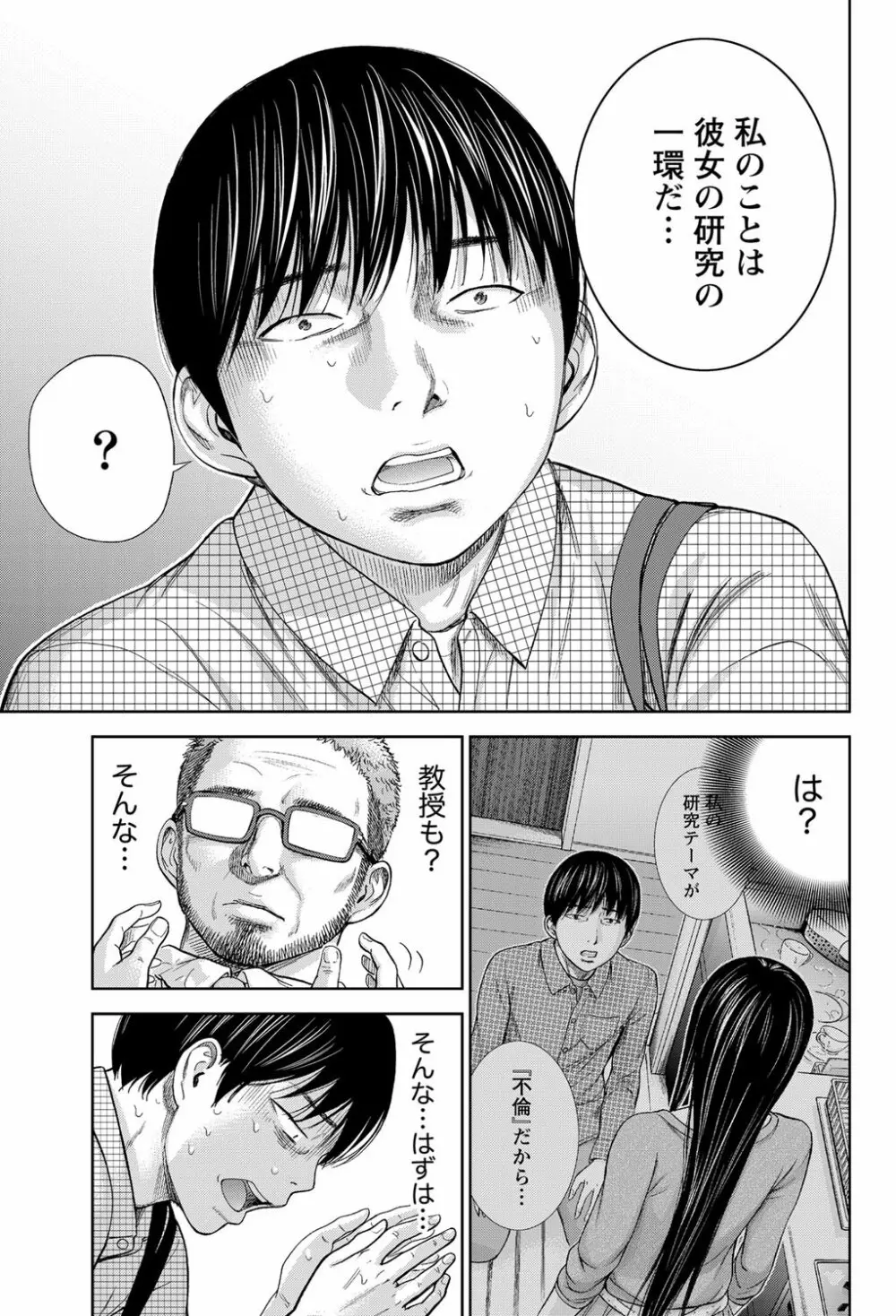 過ち、はじめまして。 Page.291