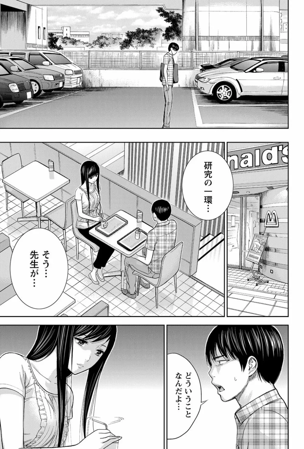 過ち、はじめまして。 Page.293