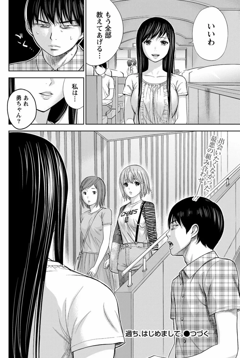 過ち、はじめまして。 Page.294