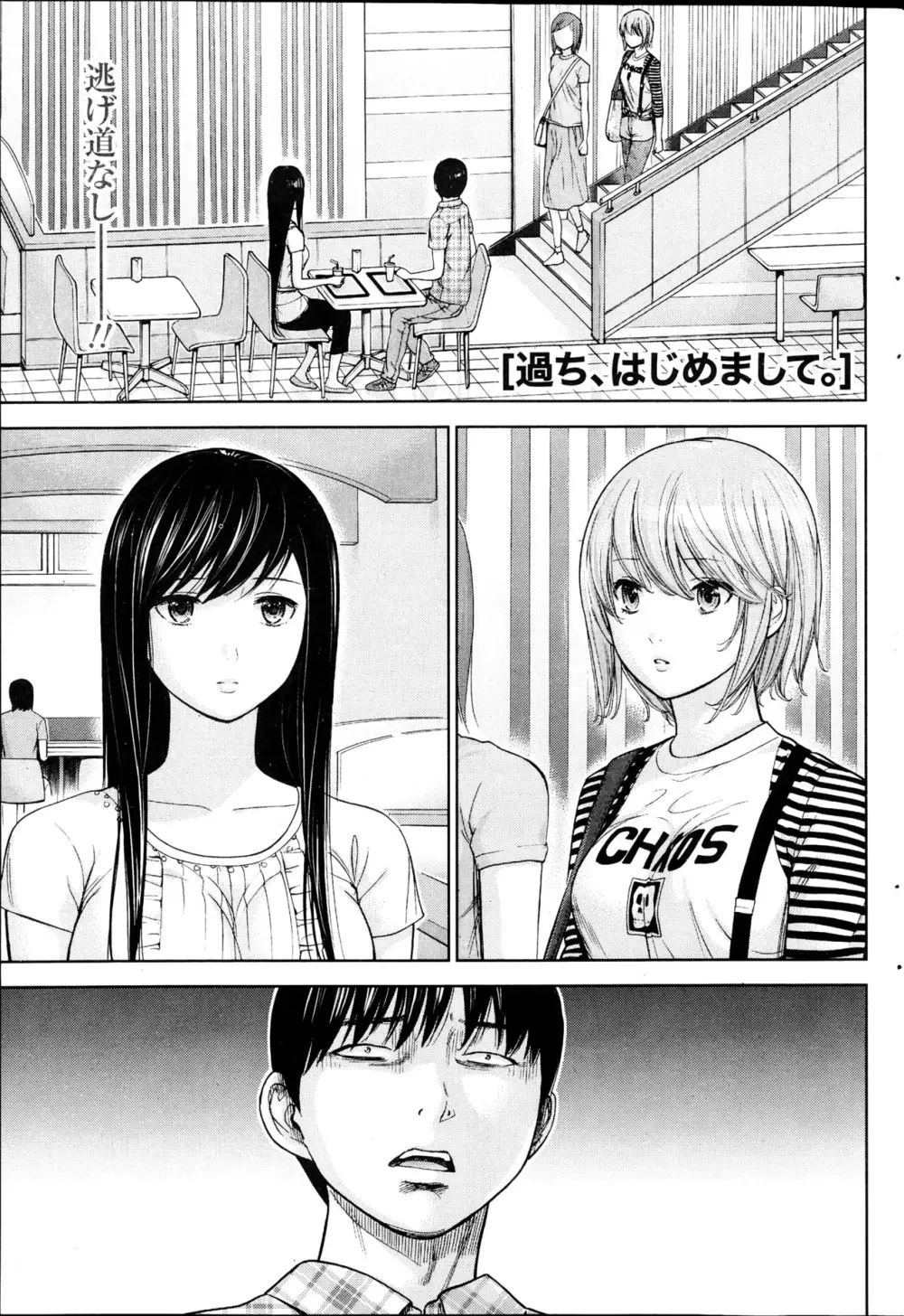 過ち、はじめまして。 Page.295