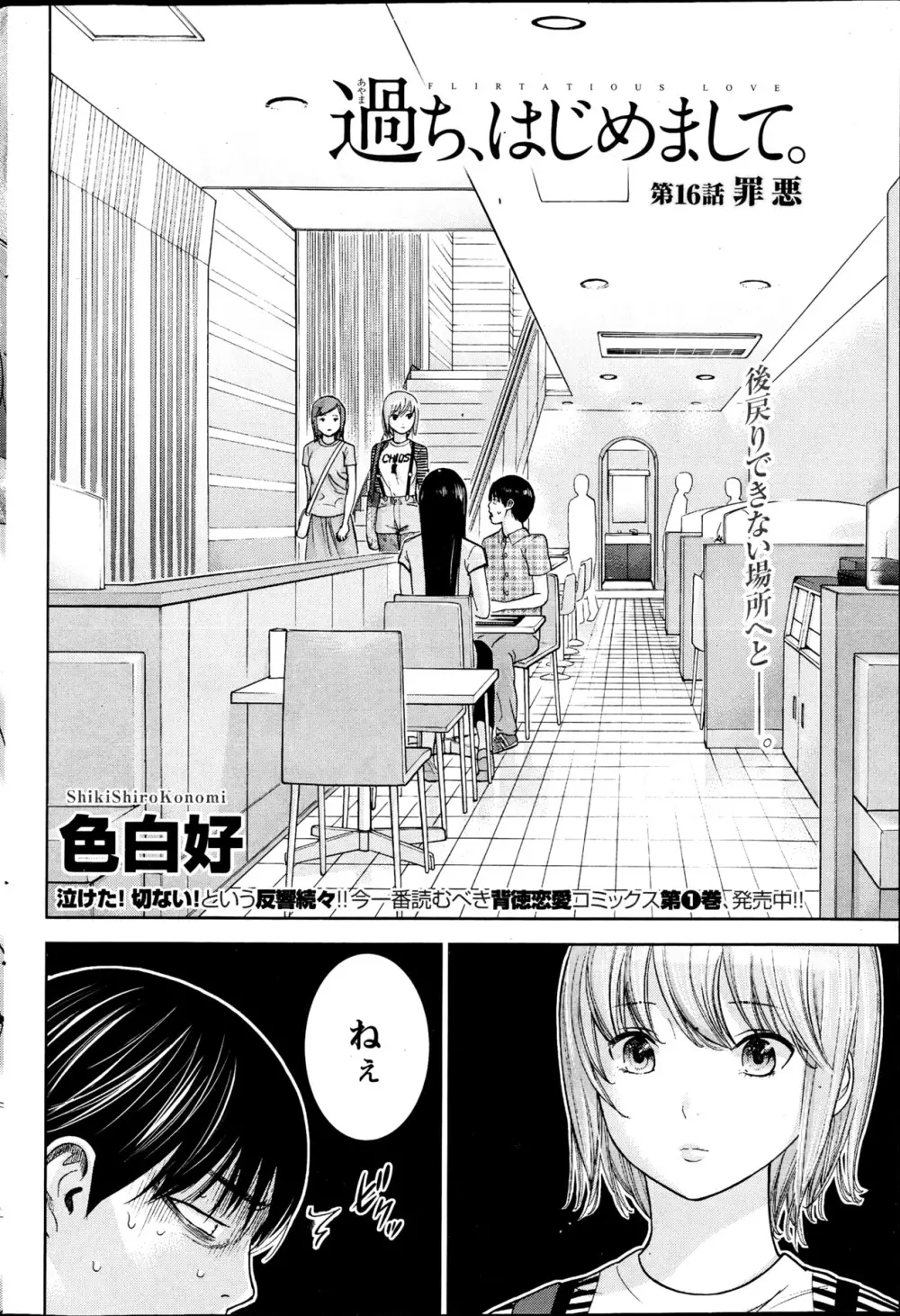 過ち、はじめまして。 Page.296