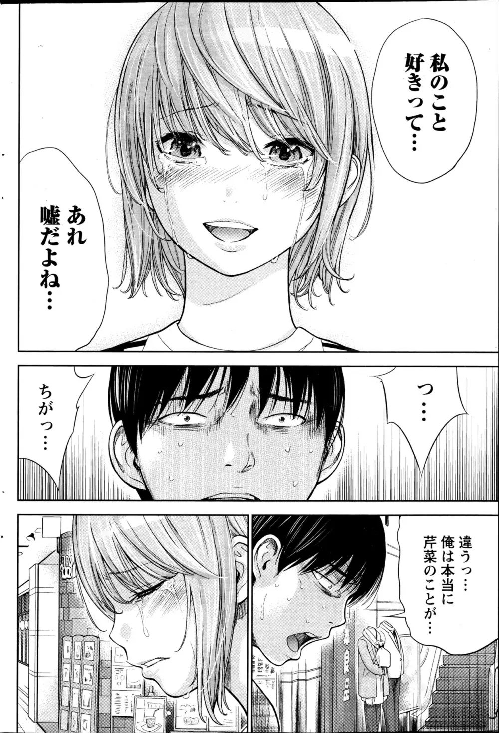 過ち、はじめまして。 Page.306