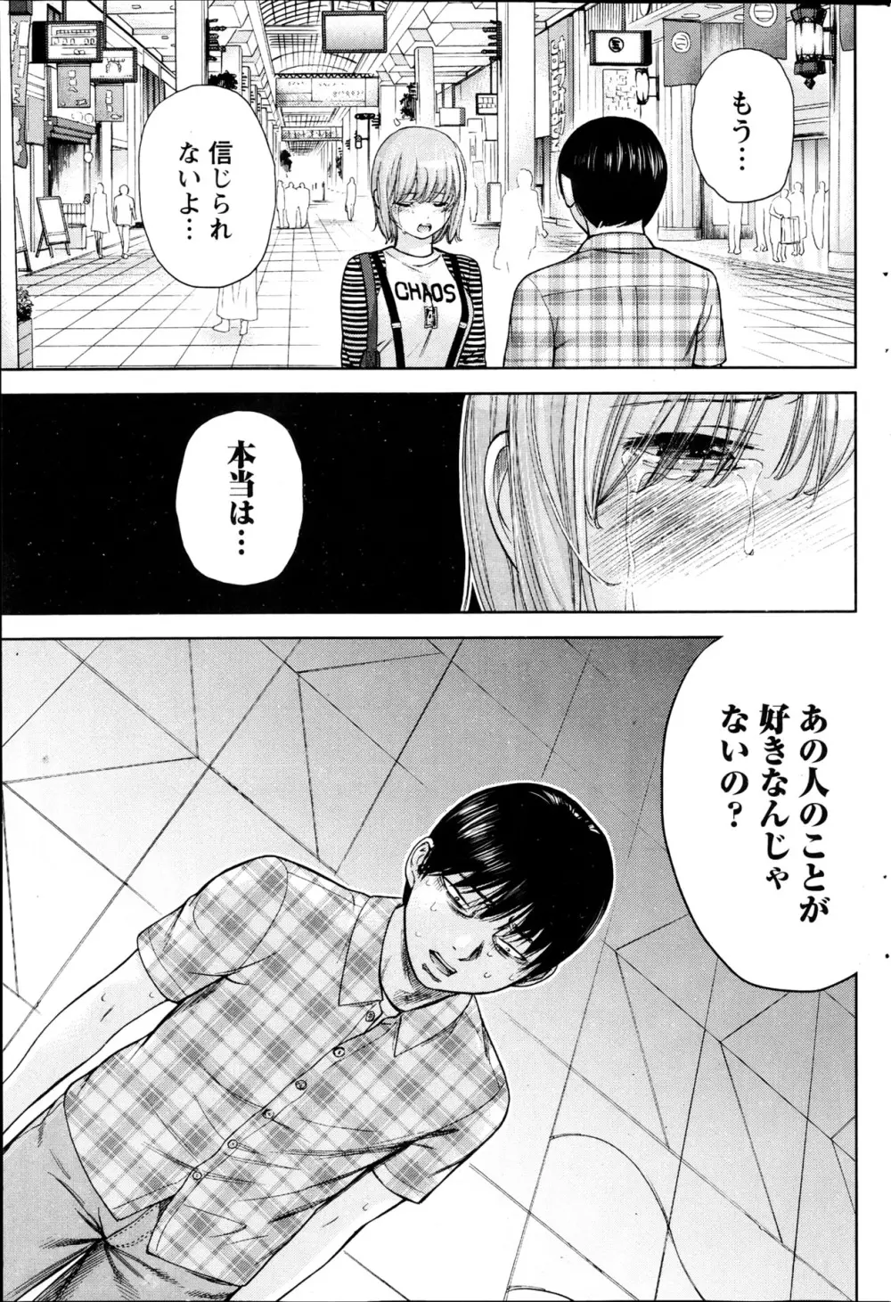 過ち、はじめまして。 Page.307