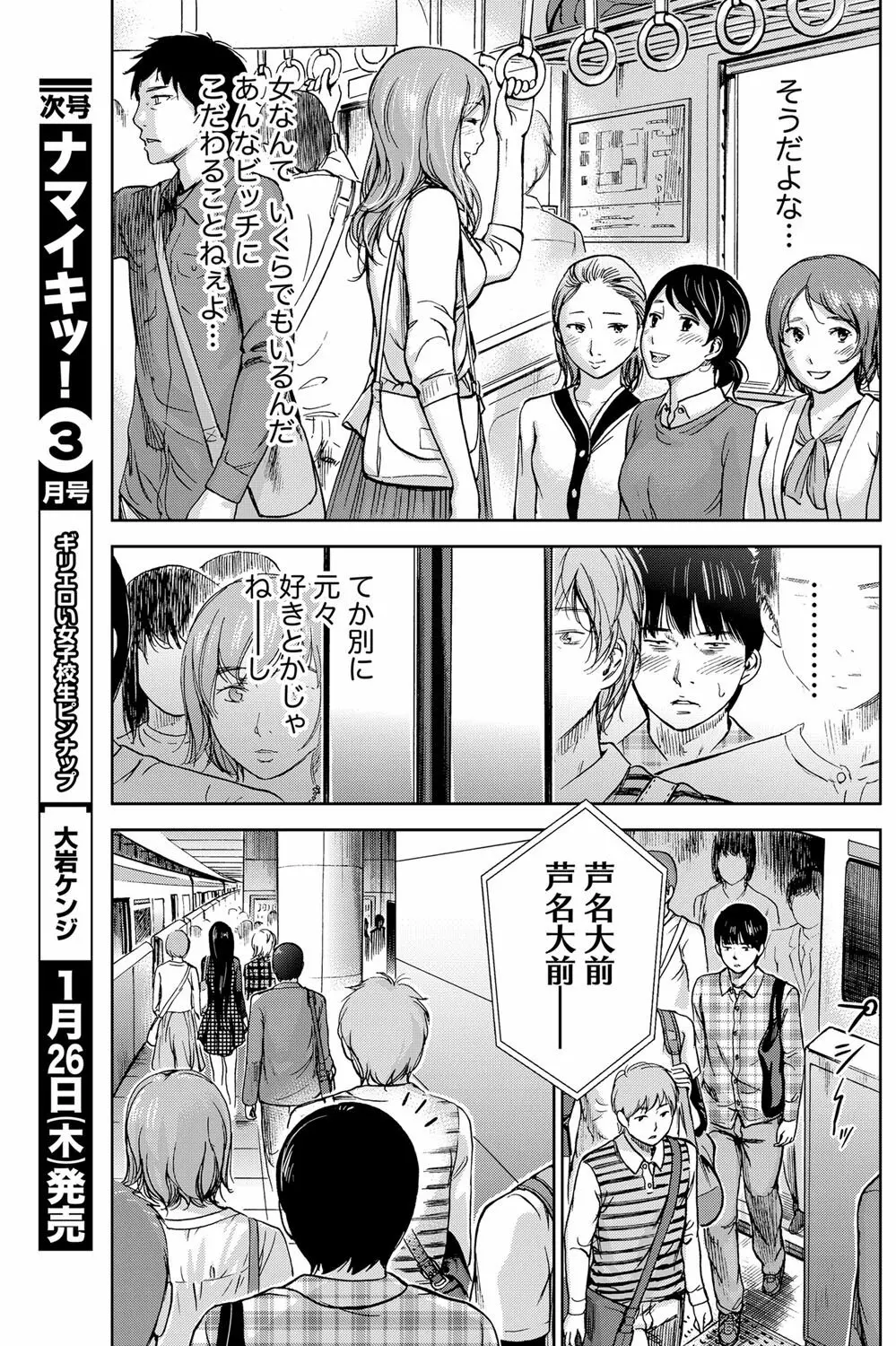 過ち、はじめまして。 Page.31