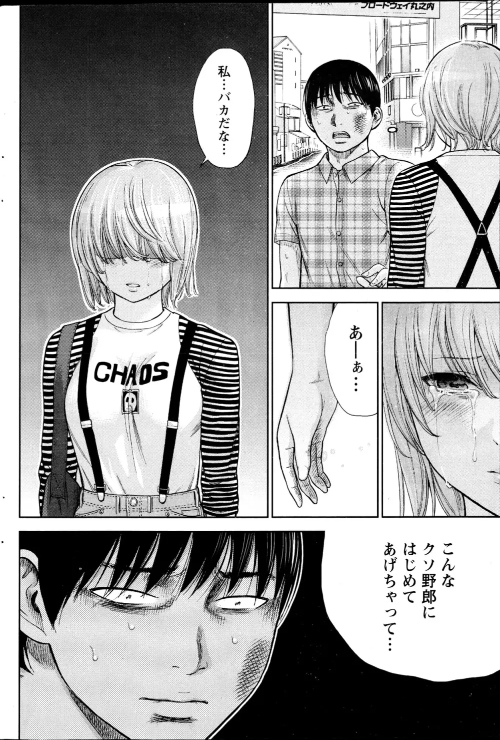 過ち、はじめまして。 Page.310