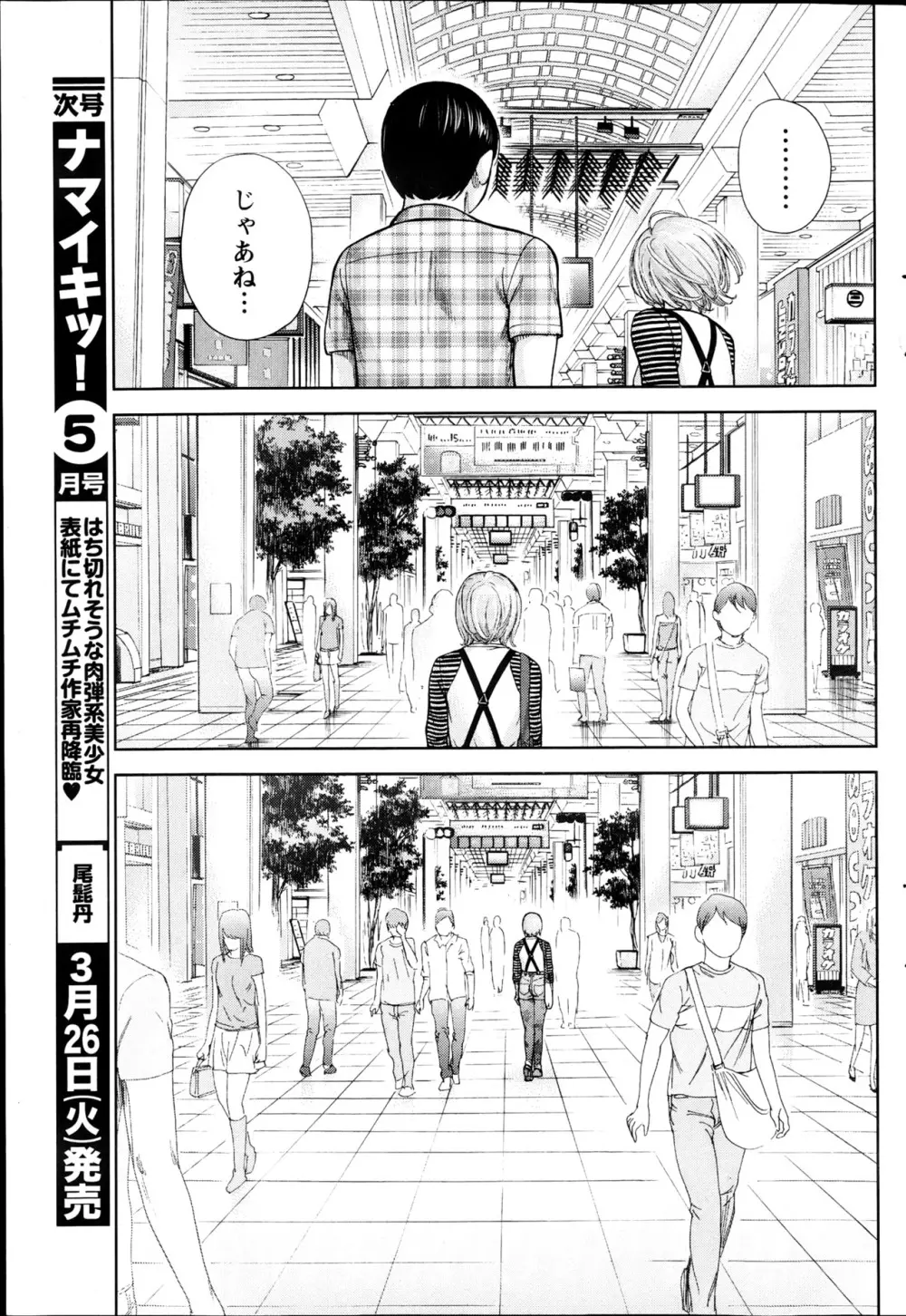 過ち、はじめまして。 Page.311