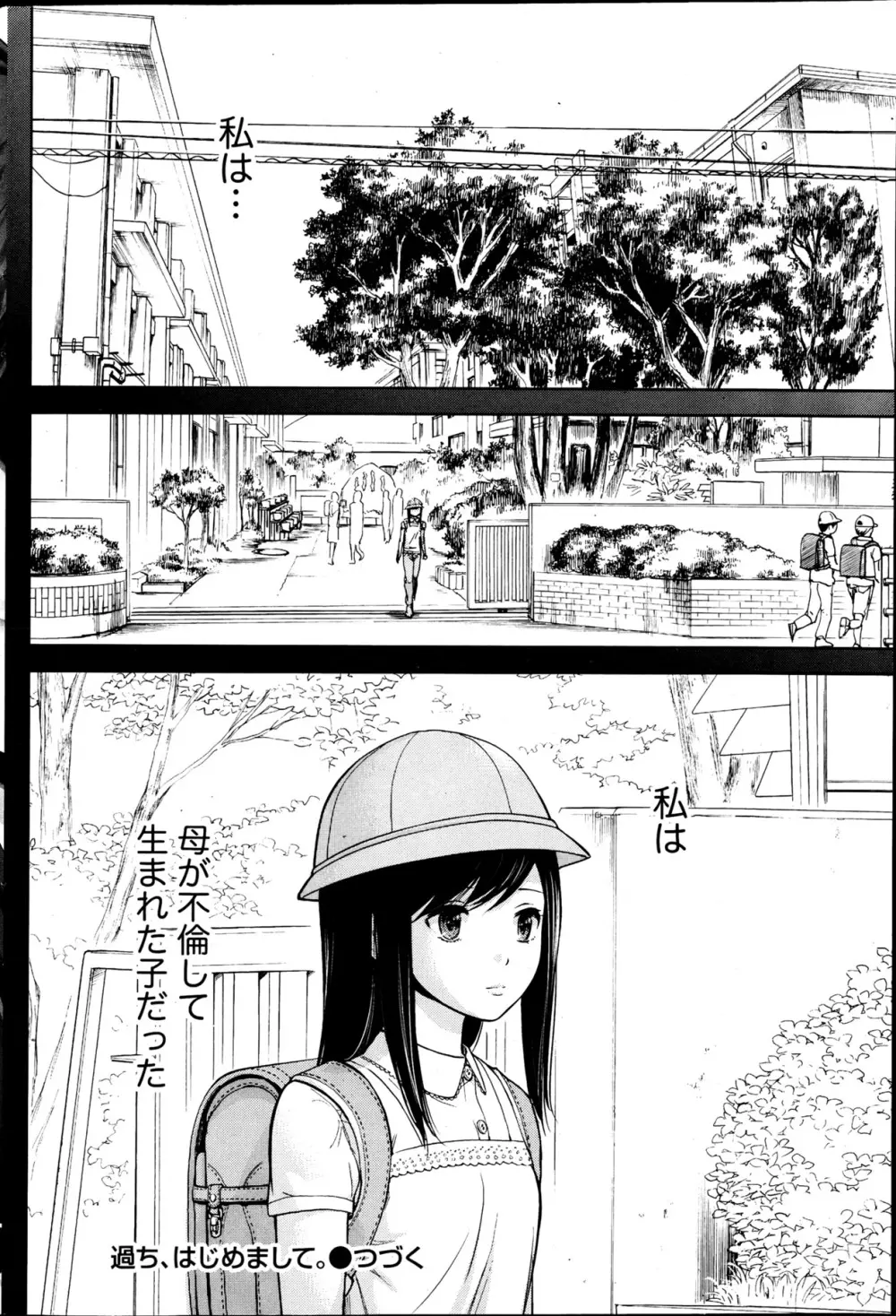 過ち、はじめまして。 Page.314