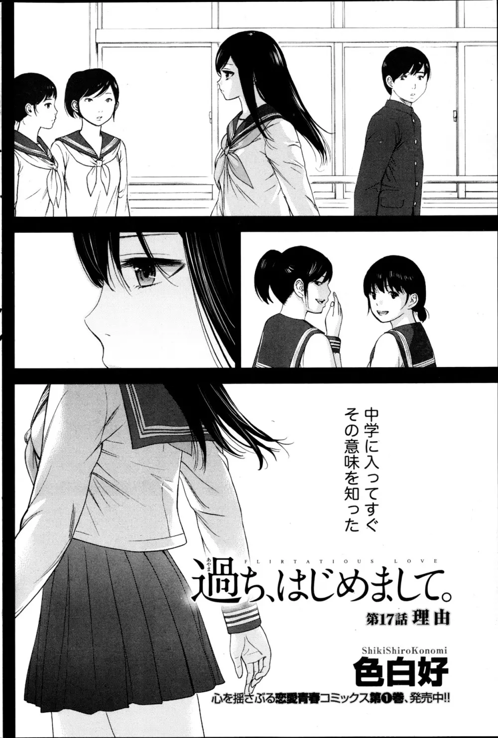 過ち、はじめまして。 Page.316