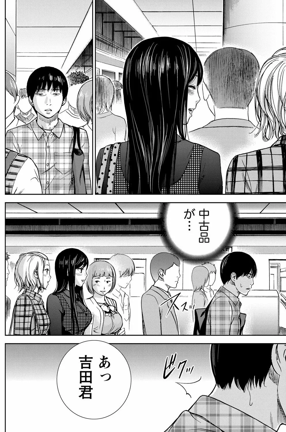 過ち、はじめまして。 Page.32