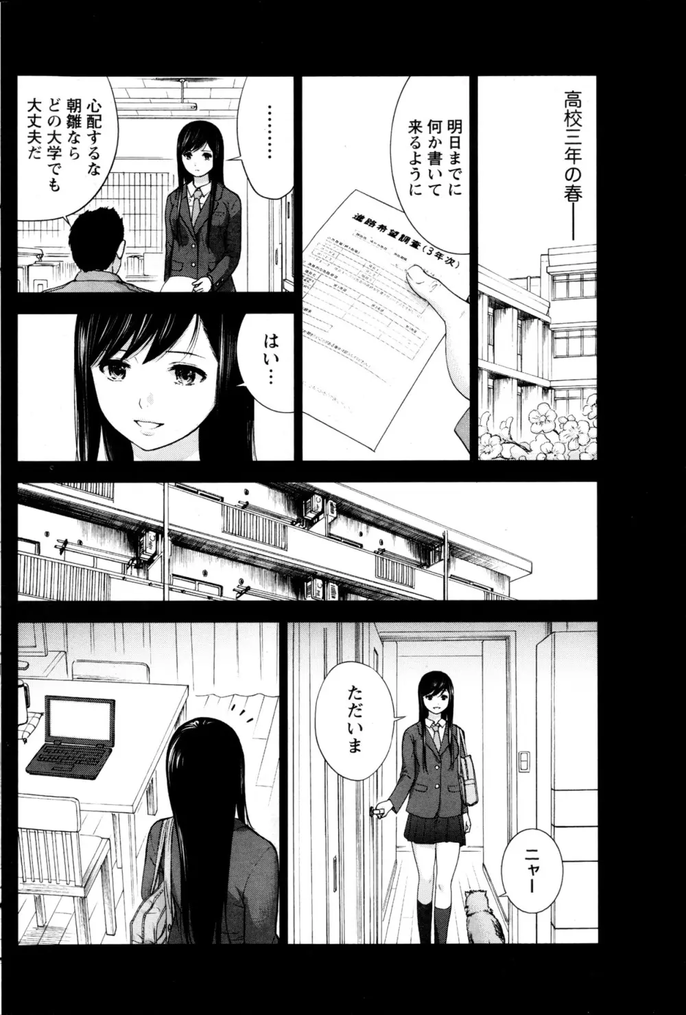 過ち、はじめまして。 Page.322