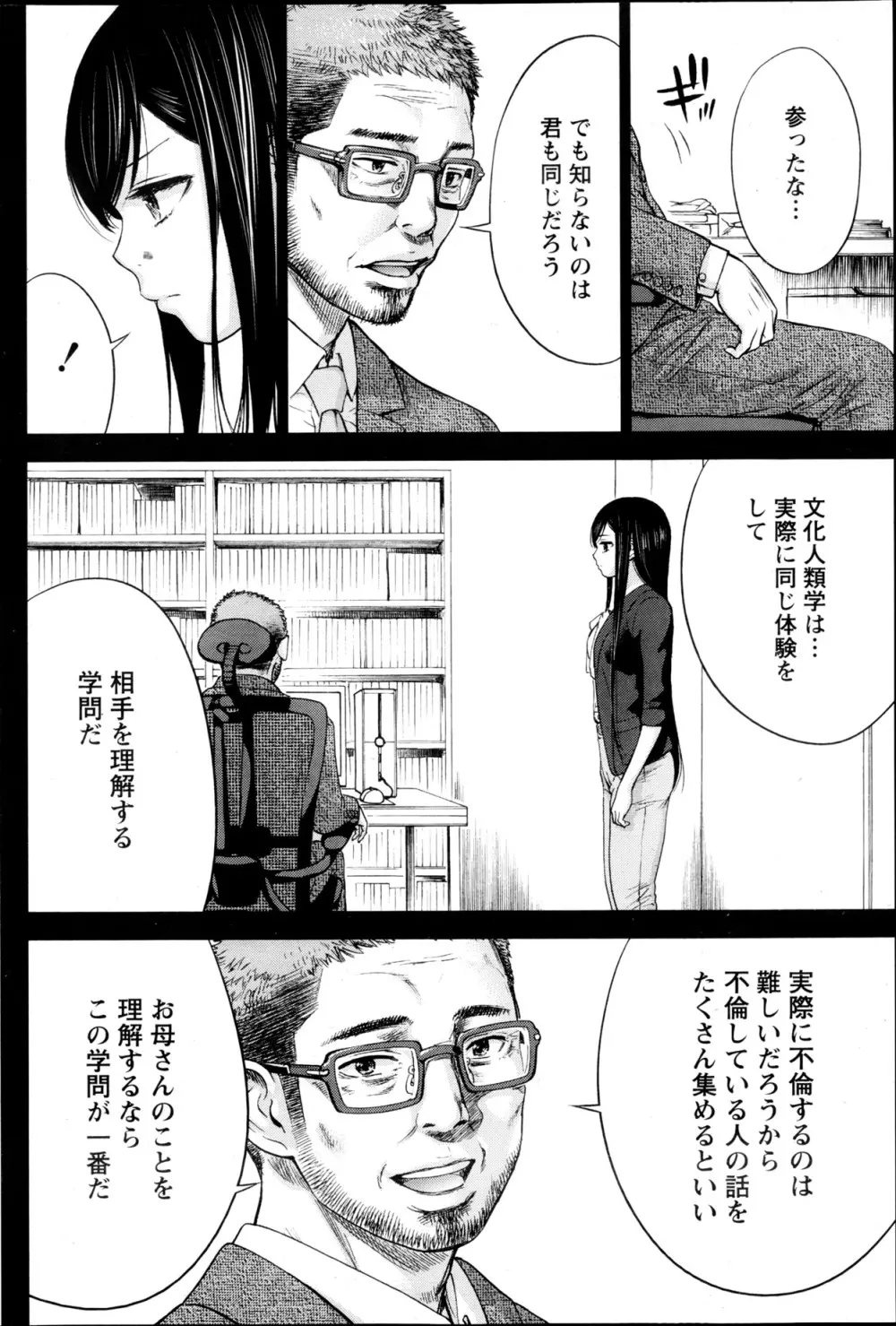 過ち、はじめまして。 Page.326