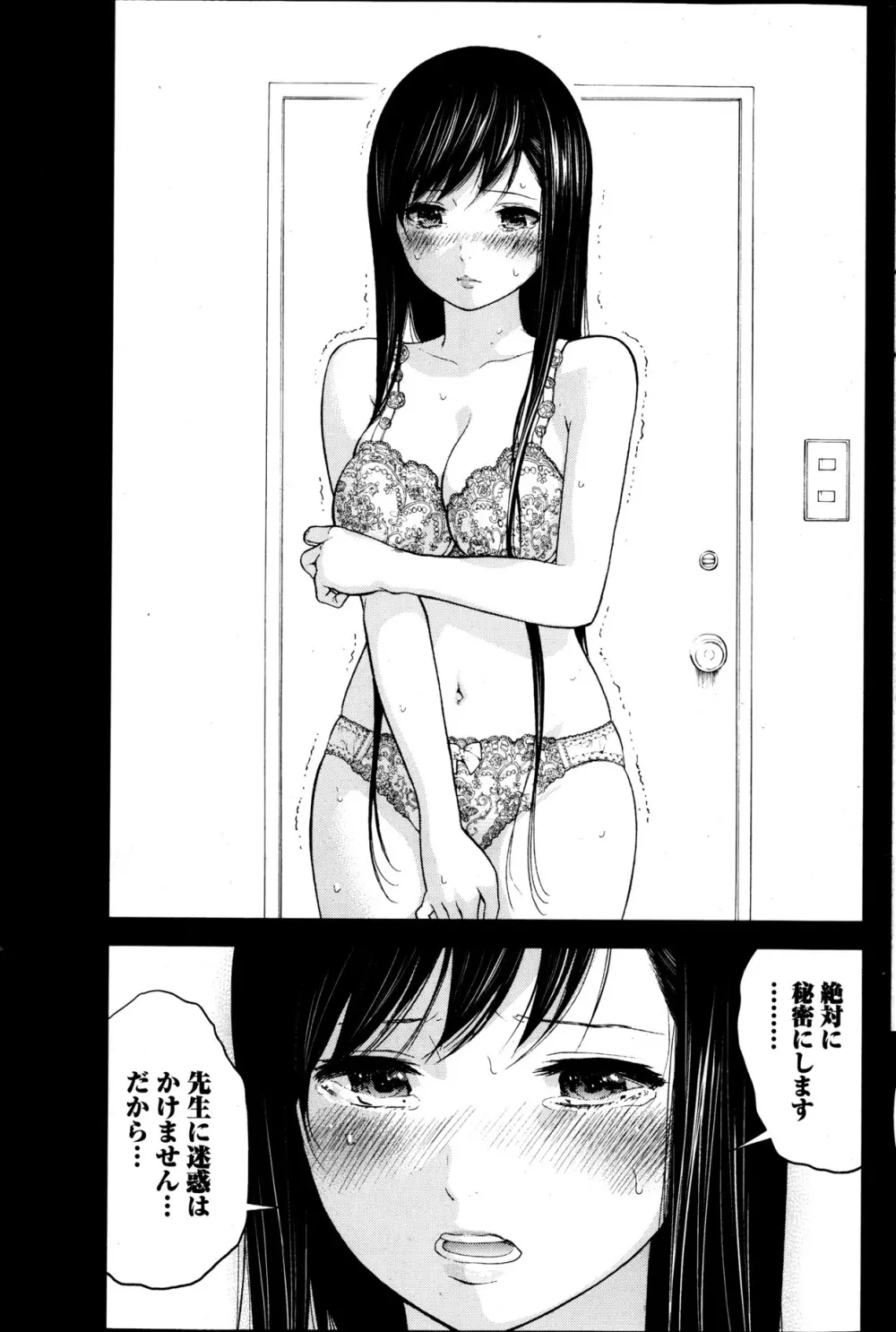 過ち、はじめまして。 Page.329