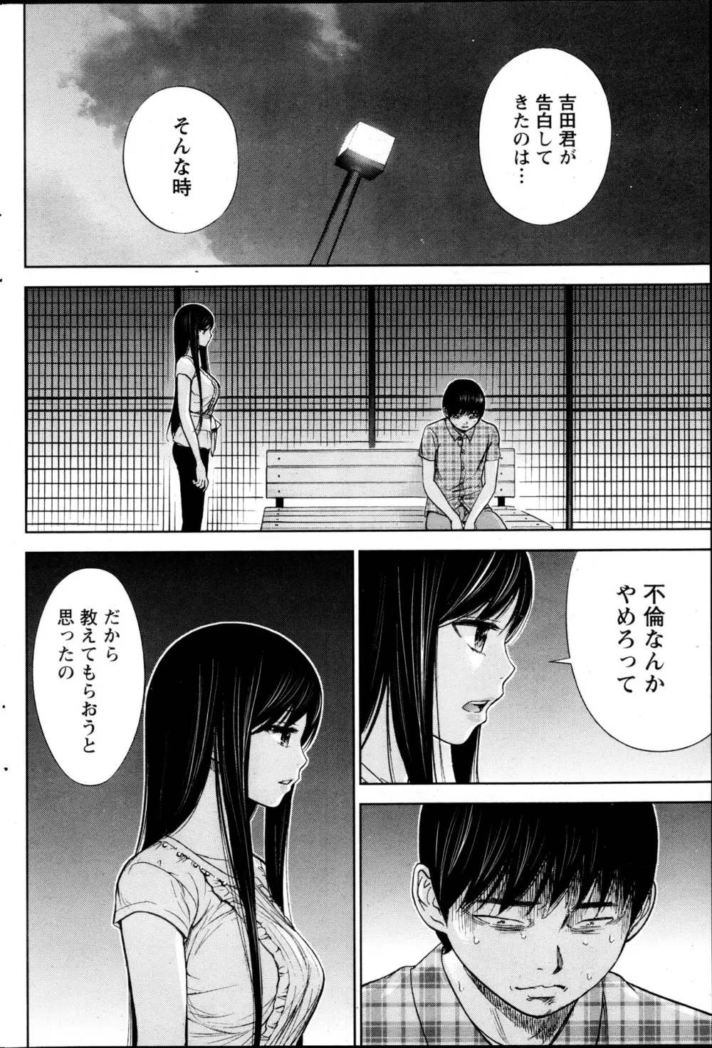 過ち、はじめまして。 Page.334