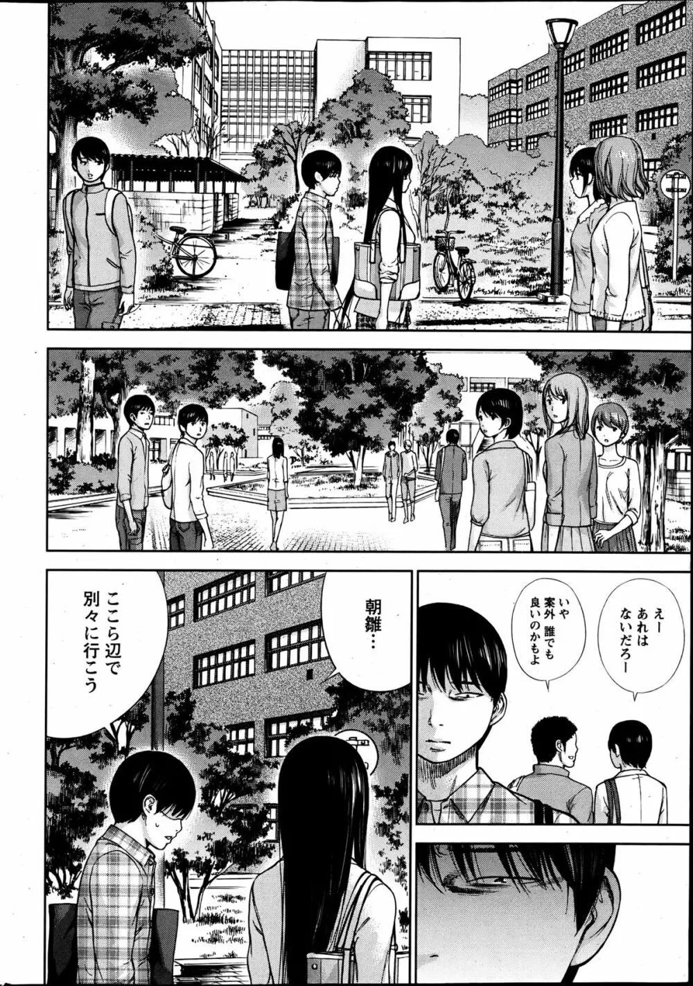 過ち、はじめまして。 Page.348