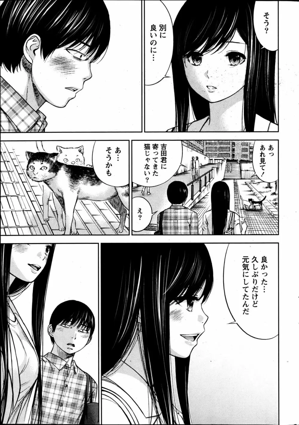 過ち、はじめまして。 Page.349