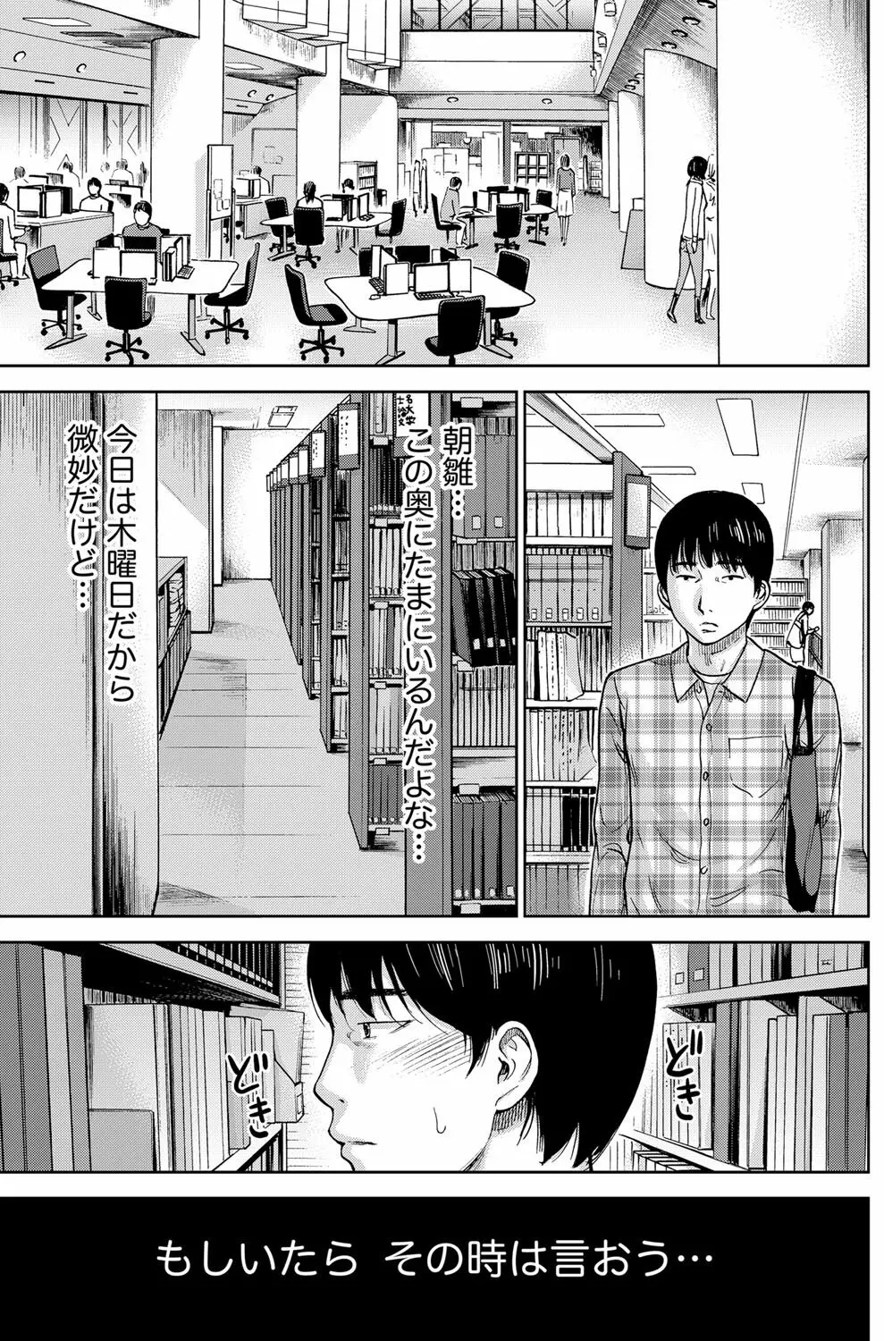 過ち、はじめまして。 Page.35