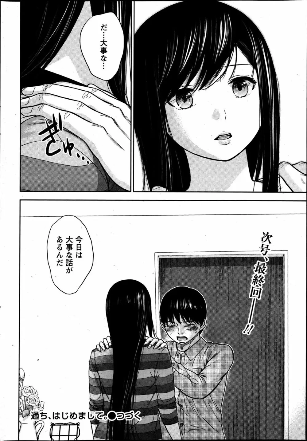 過ち、はじめまして。 Page.358