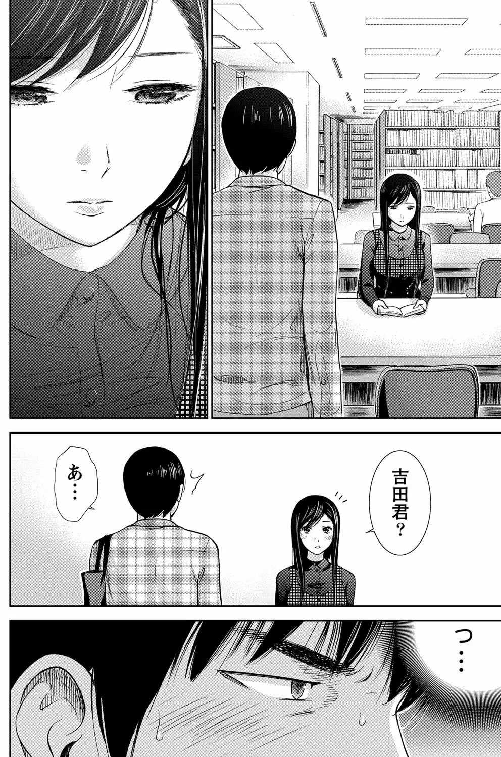 過ち、はじめまして。 Page.36