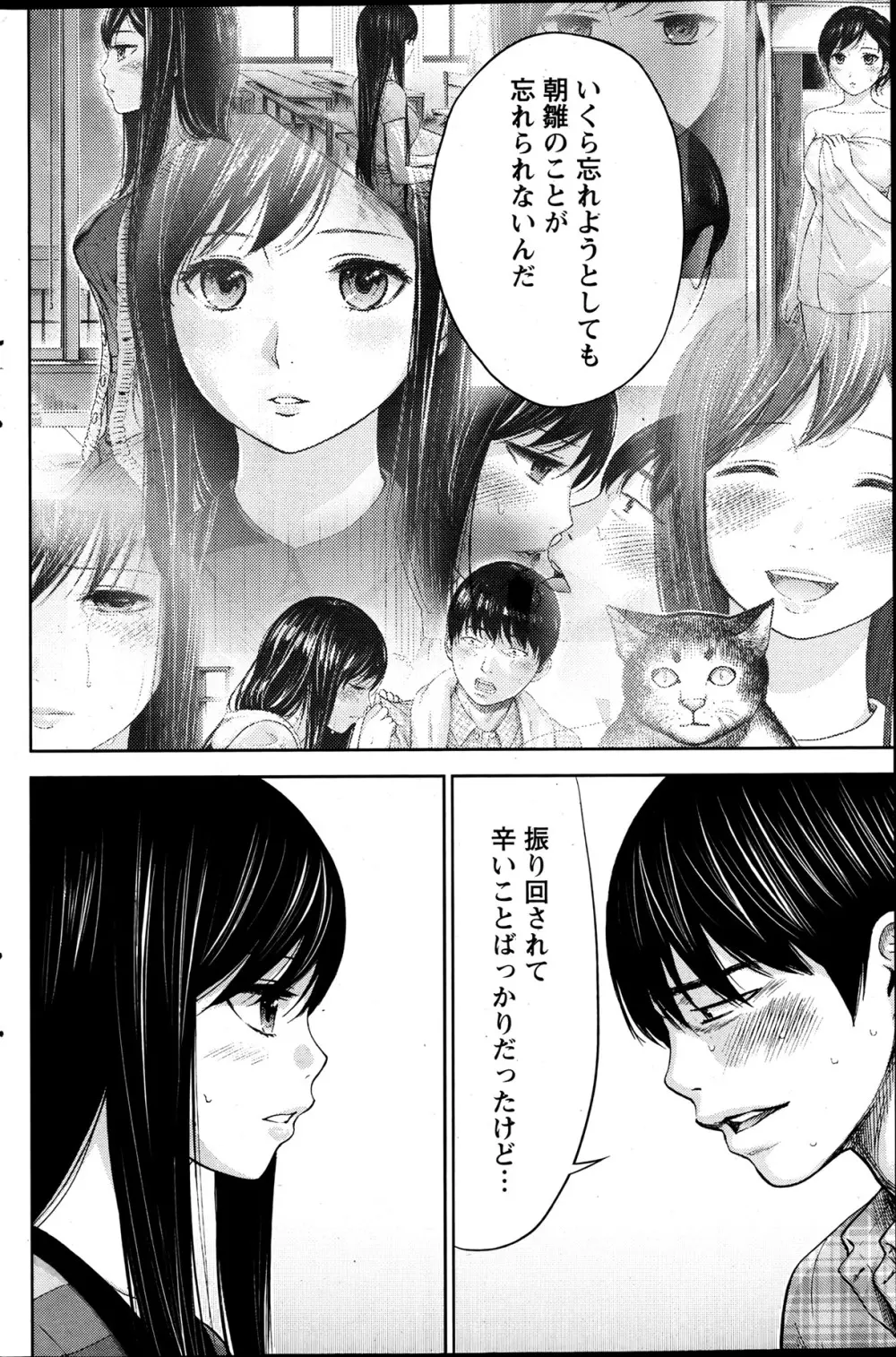 過ち、はじめまして。 Page.362