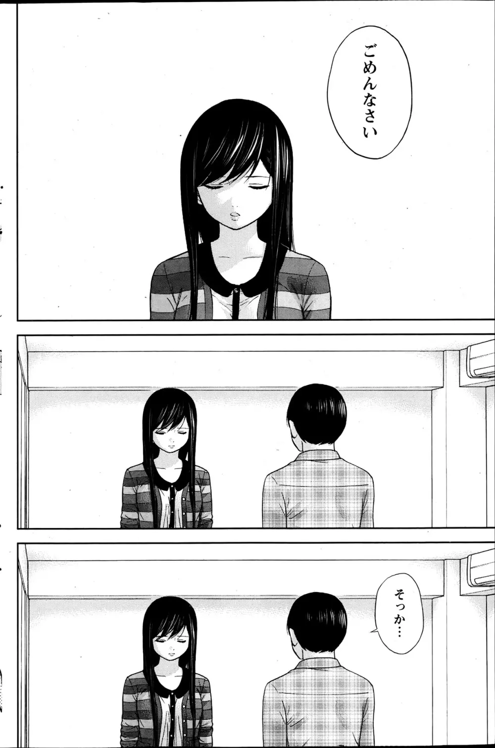 過ち、はじめまして。 Page.366