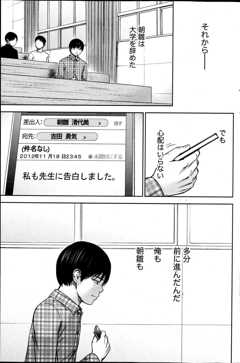 過ち、はじめまして。 Page.371