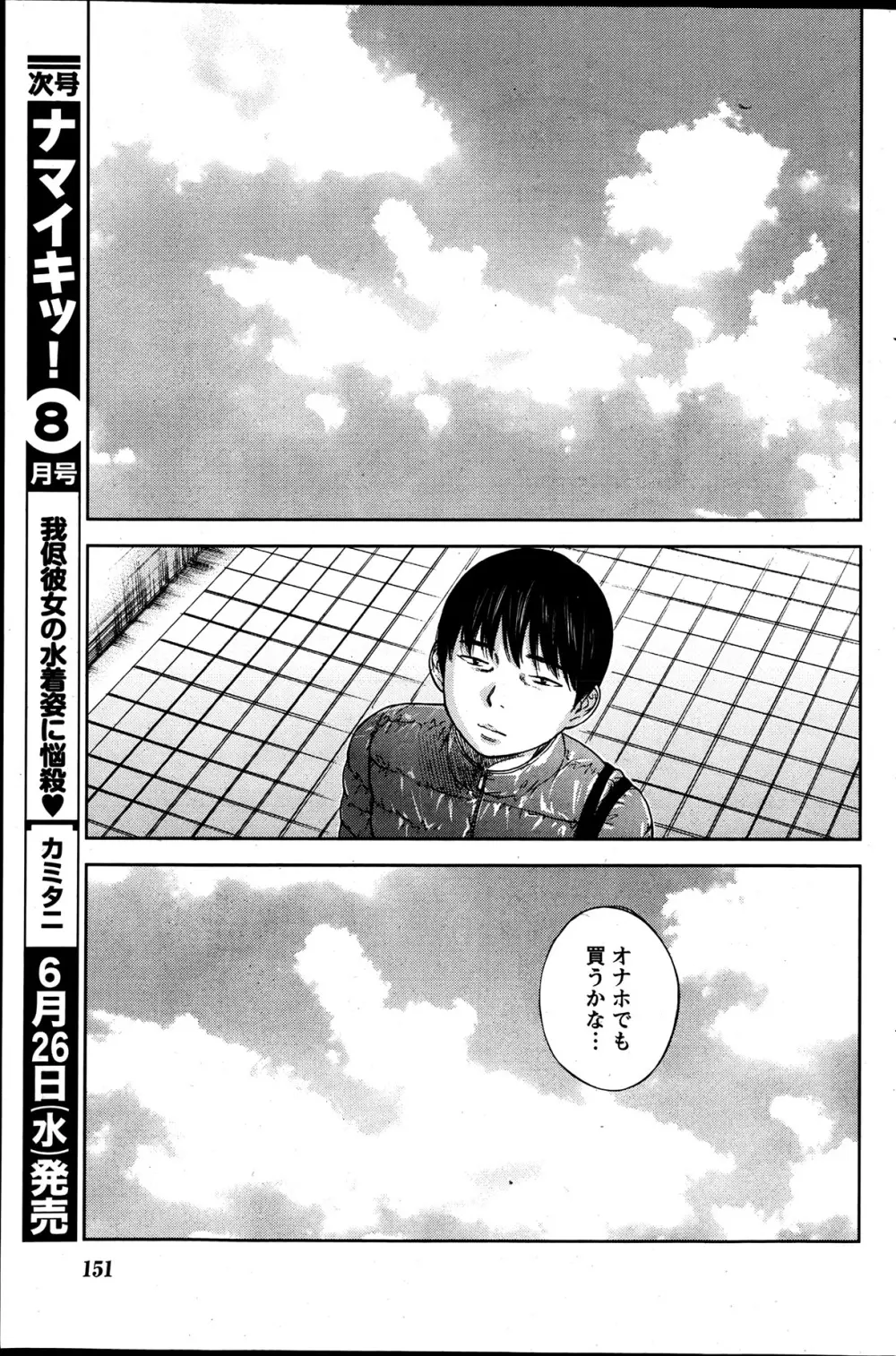 過ち、はじめまして。 Page.373