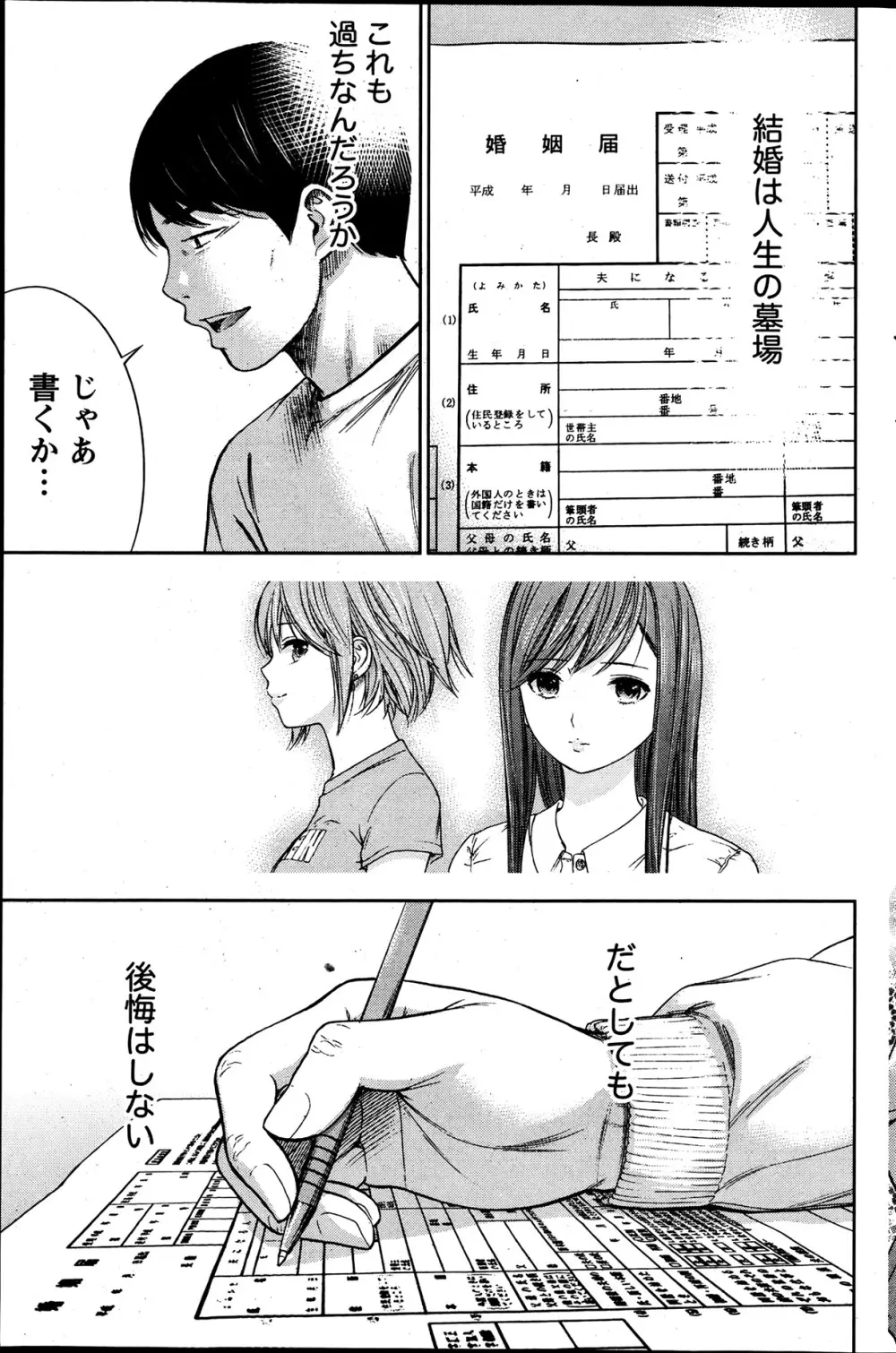 過ち、はじめまして。 Page.377