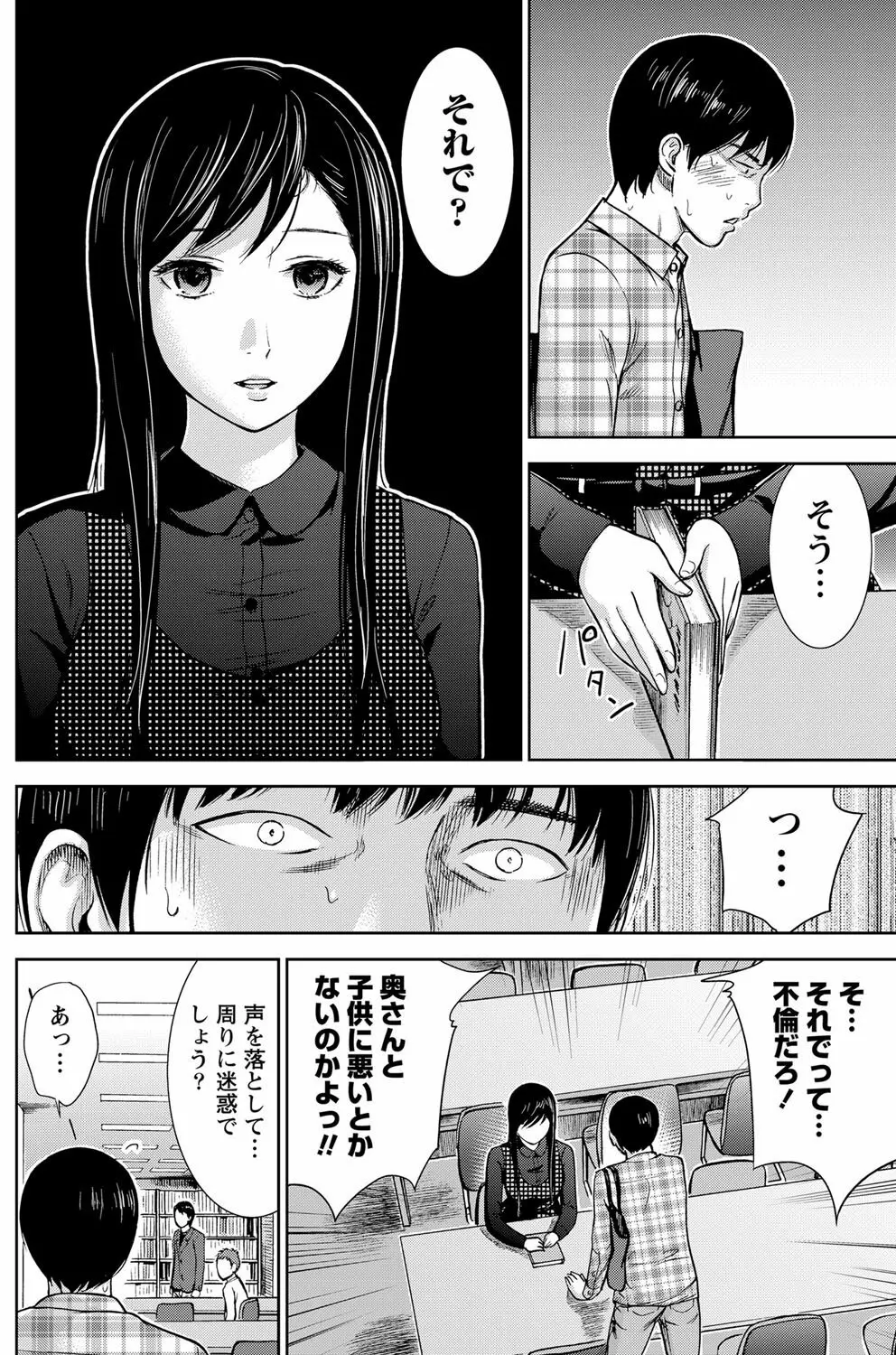 過ち、はじめまして。 Page.38