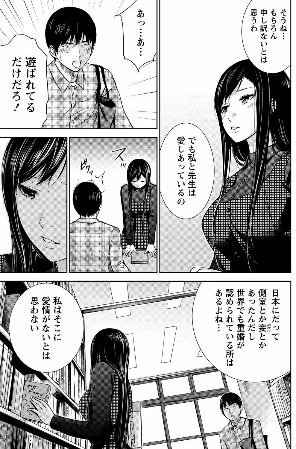 過ち、はじめまして。 Page.39