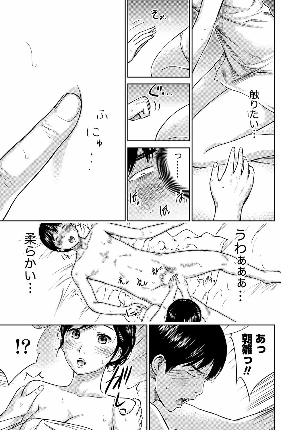 過ち、はじめまして。 Page.51