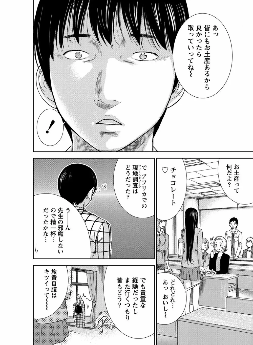 過ち、はじめまして。 Page.6