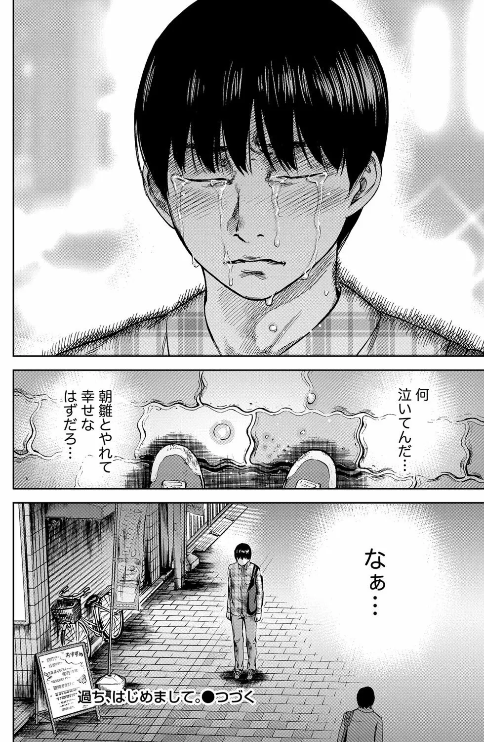 過ち、はじめまして。 Page.60