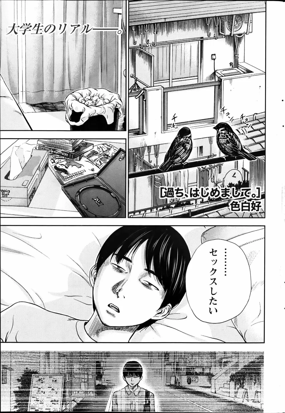 過ち、はじめまして。 Page.61