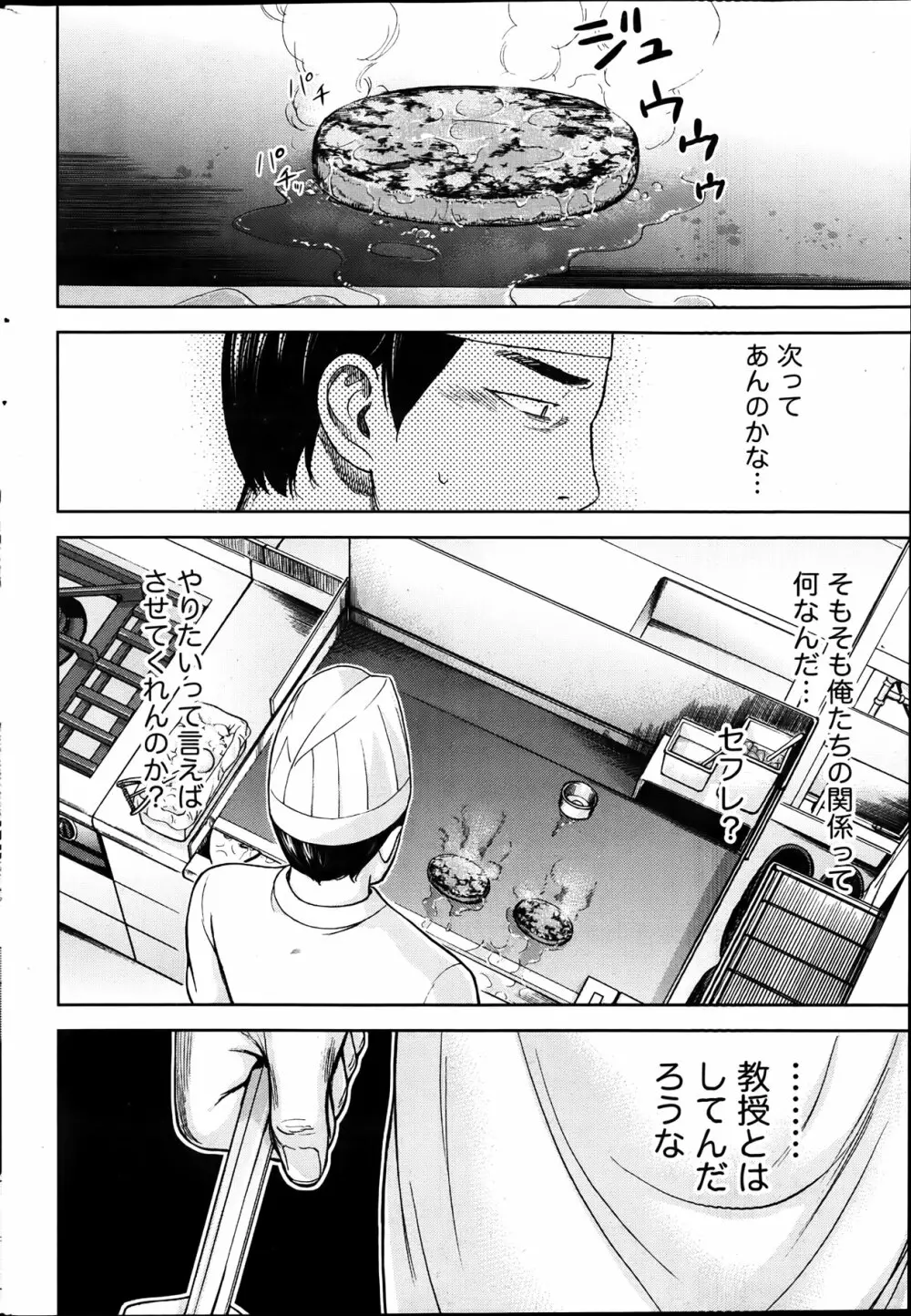 過ち、はじめまして。 Page.64