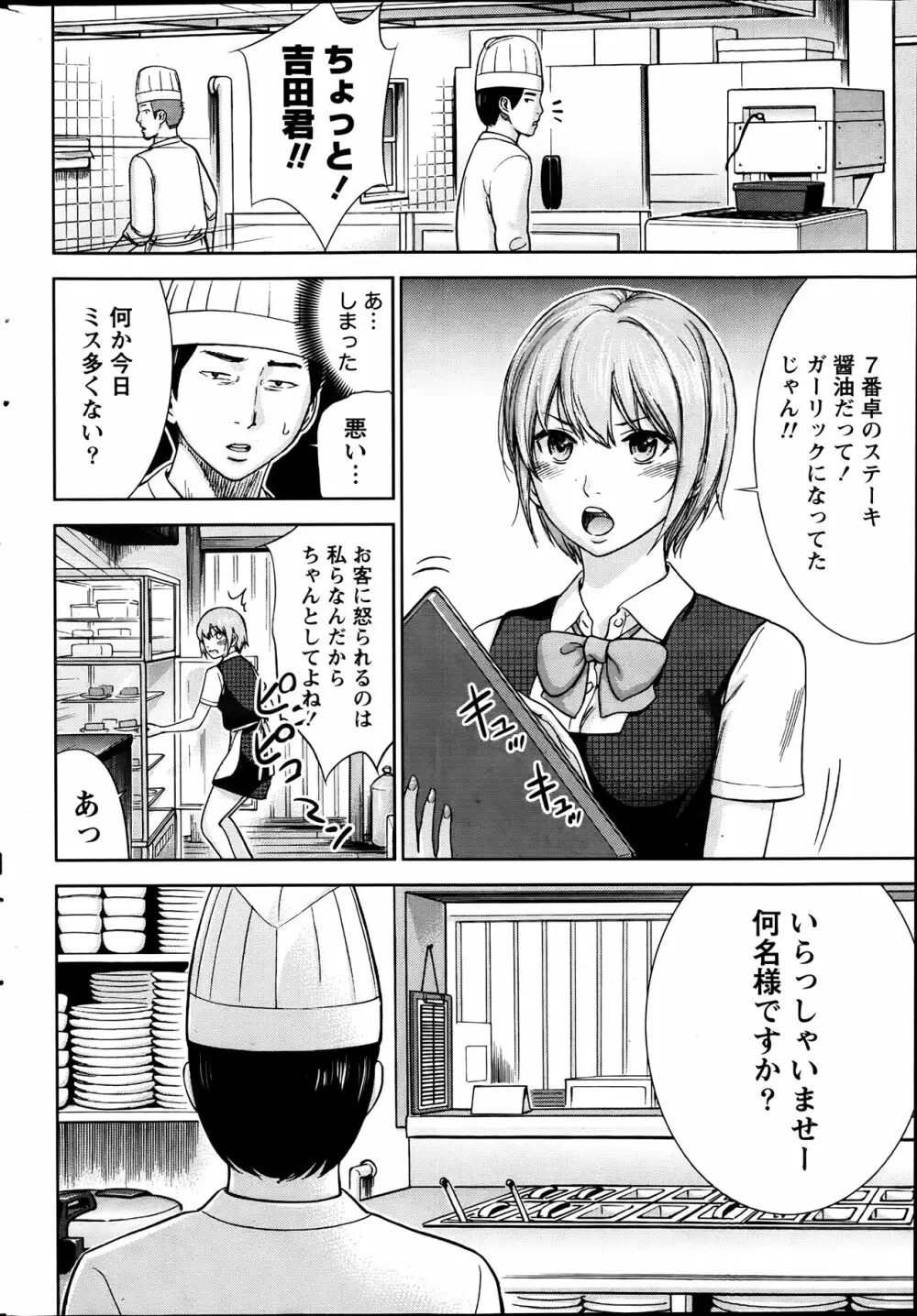 過ち、はじめまして。 Page.66