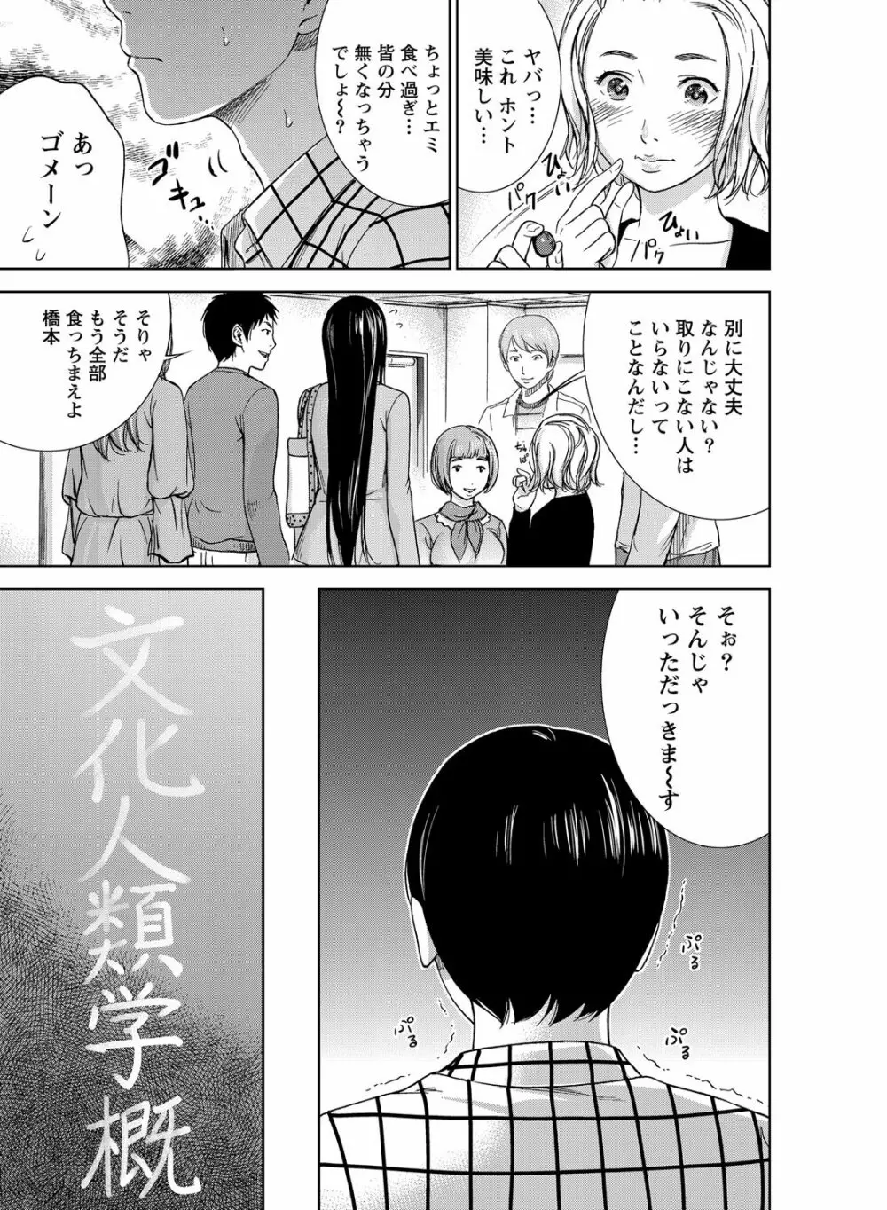 過ち、はじめまして。 Page.7