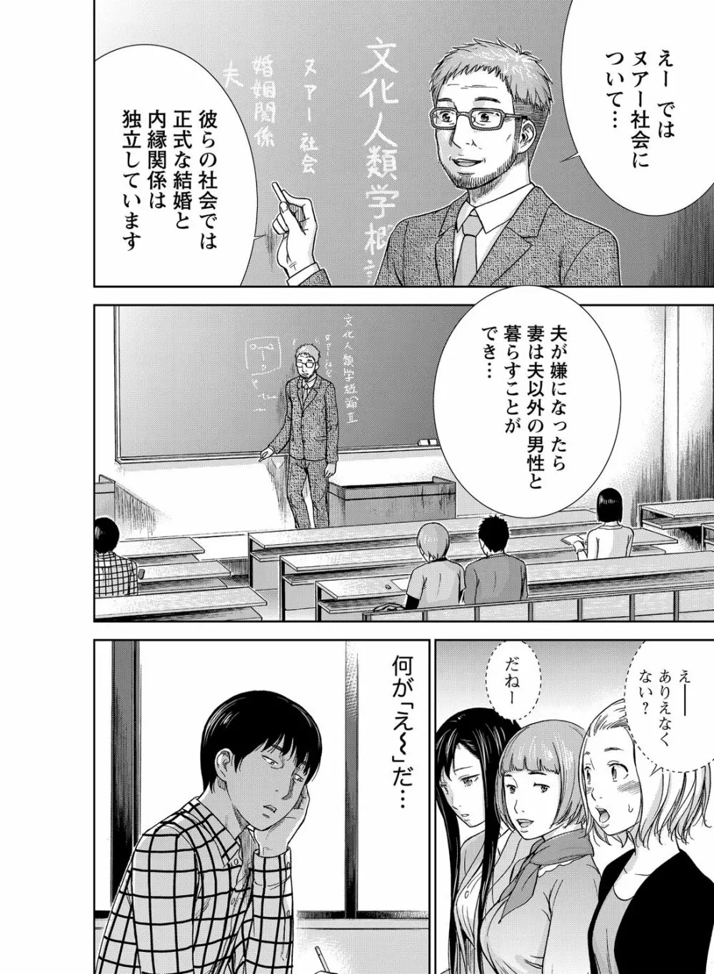 過ち、はじめまして。 Page.8