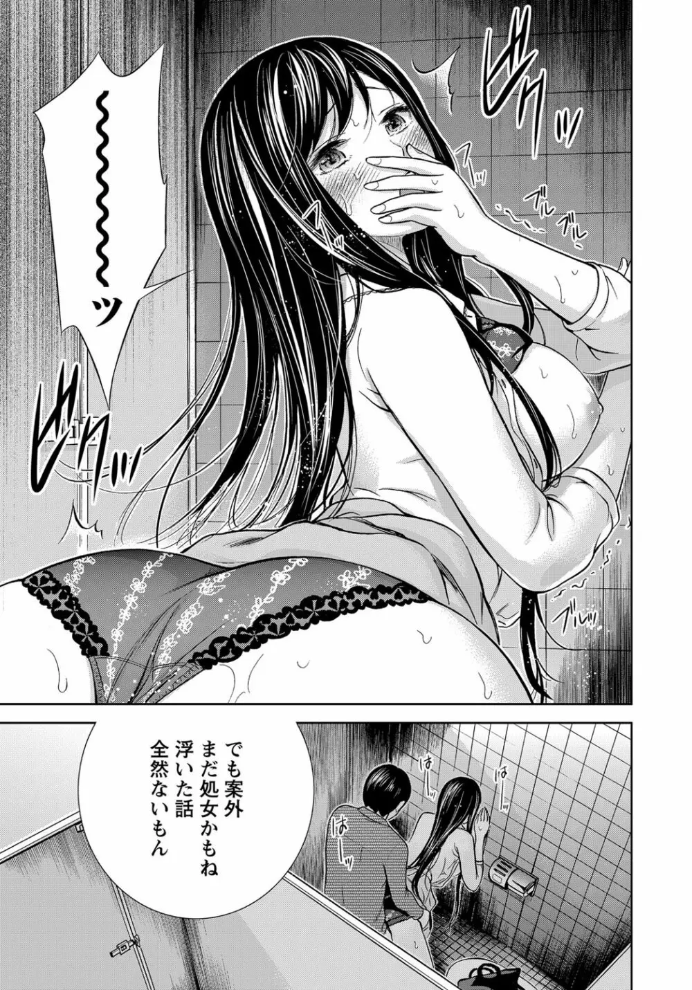 過ち、はじめまして。 Page.90