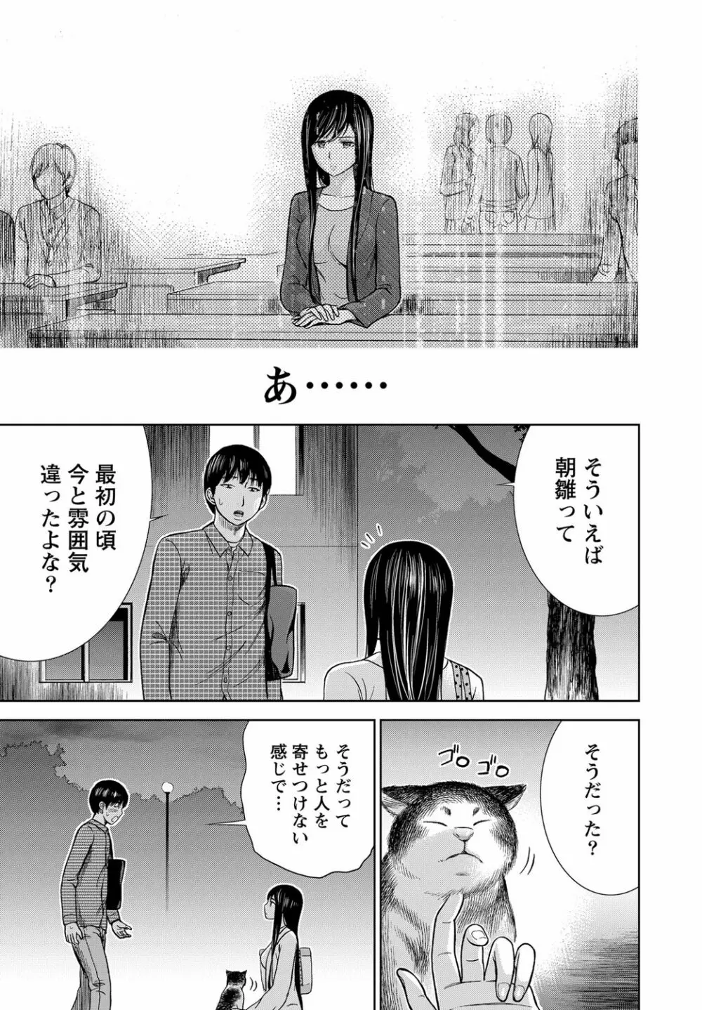 過ち、はじめまして。 Page.94