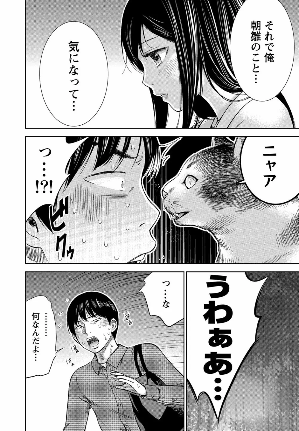 過ち、はじめまして。 Page.95