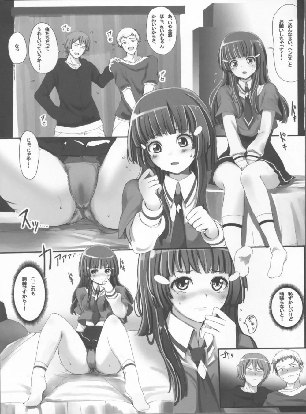 ほわいとはにー Page.3