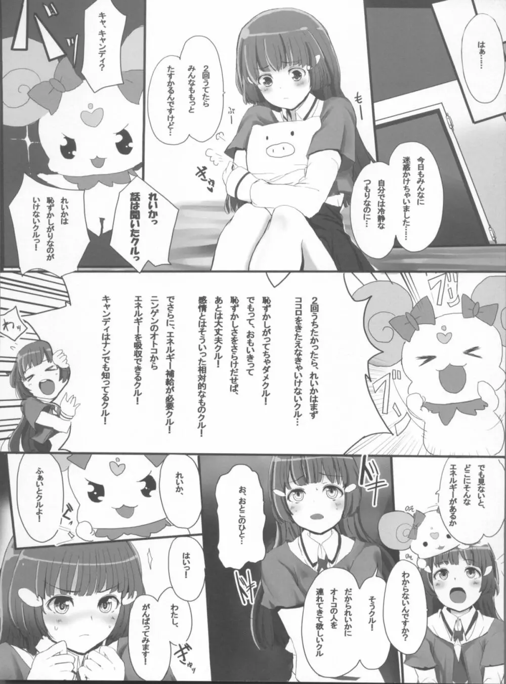 ほわいとはにー Page.4